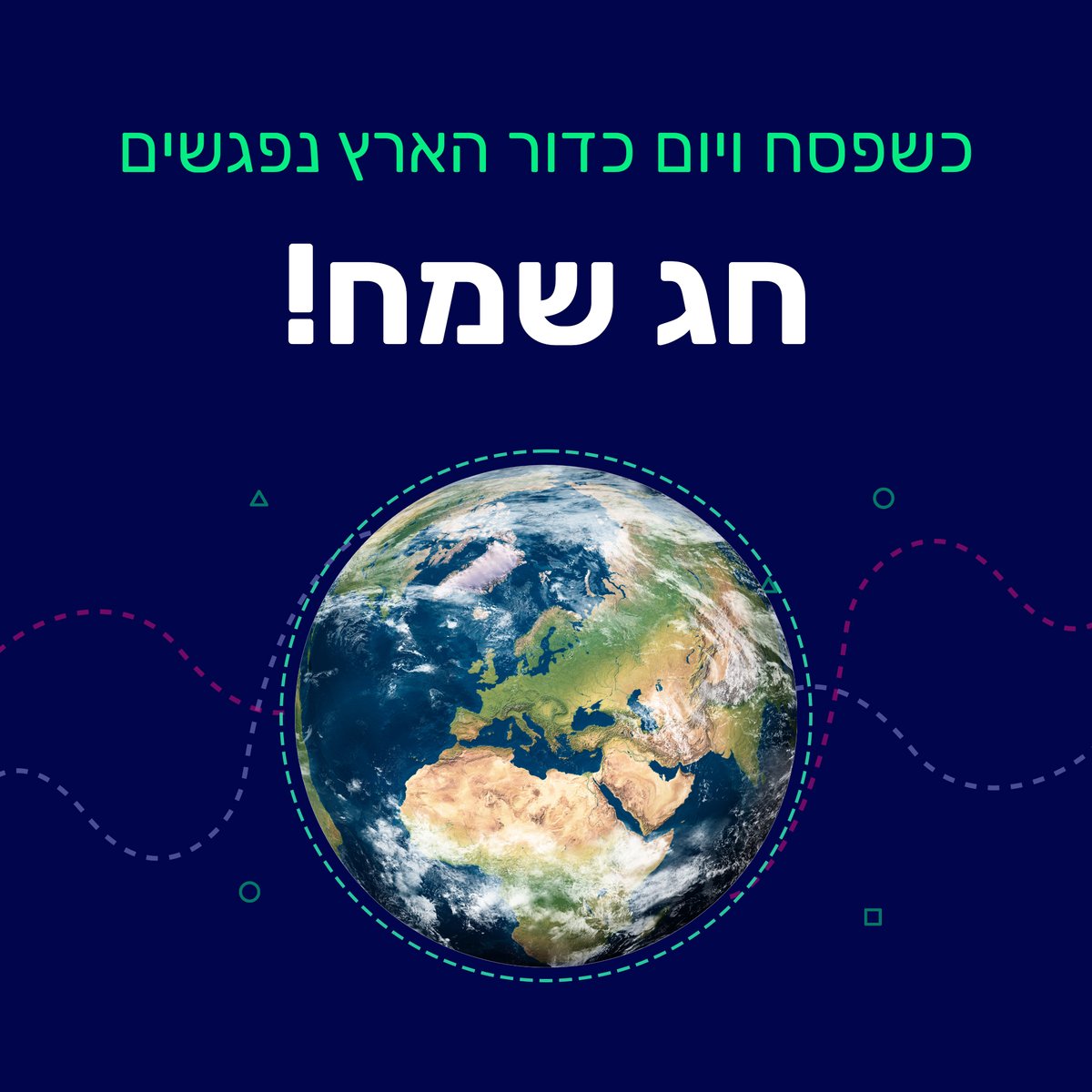 Earth Day - Weezmo Hebrew